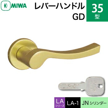MIWA LAMA/LASP/13LA用レバーハンドル錠一式 玄関 鍵(カギ) 交換 取替え用＜br /＞アルミ製 35-GD＜br /＞JNシリンダー仕様 ■標準キー3本付き■＜br /＞【送料無料】 22,163円