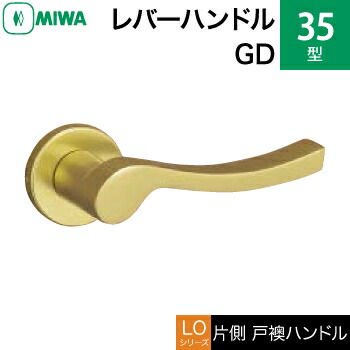 MIWA LOF 軽銀製 35-GD\u003cbr /\u003e生き肝手持ち部分（片側戸襖手持ち部分）一揃い 取り替えっこ 取替え用\u003cbr /\u003e軽銀ゴールド\u003cbr /\u003e空錠（中仕切り・臥し所・子供部屋等）\u003cbr /\u003e【貨物輸送無料】