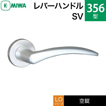 MIWA LO 生き肝手持ち部分錠一揃い 取り替えっこ 取替え用\u003cbr /\u003e軽銀製 356-SV 軽銀しろがね色\u003cbr /\u003e空錠（中仕切り・臥し所・子供部屋等）\u003cbr /\u003e【貨物輸送無料】