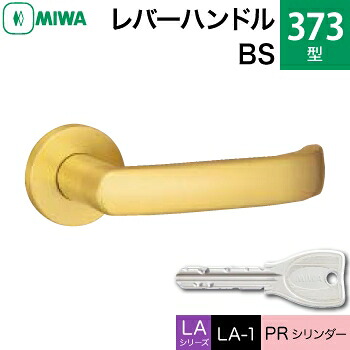 MIWA LAMA/LASP/13天使の都市用生き肝手持ち部分錠一揃え 部屋の入り口 鍵(カギ) 取り替えっこ 取替え用\u003cbr /\u003e金管楽器製 373-BS\u003cbr /\u003ePR円柱仕様模様■標準尺度手懸かり3本付き添い人■\u003cbr /\u003e【貨物輸送無料】 木材・建築資材・設備-ドアノブ・レバー-建具金物