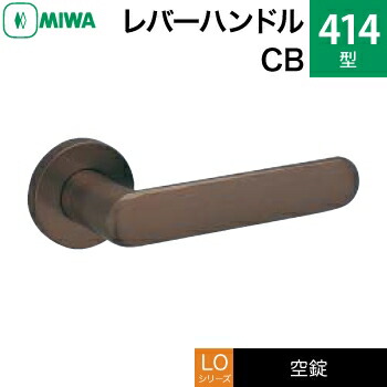 MIWA LO 生き肝手持ち部分錠一揃い 取り替えっこ 取替え用\u003cbr /\u003eステンレス鋼製 414-CB\u003cbr /\u003eステンレスセラミックブロンズ\u003cbr /\u003e空錠（中仕切り・臥し所・子供部屋等）\u003cbr /\u003e【貨物輸送無料】
