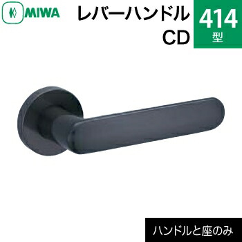 miwa CD セット 楽天市場】MIWAレバーハンドルセット 52型 CD 交換 取替え