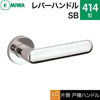 MIWA LOF ステンレス鋼製 414-SB\u003cbr /\u003e生き肝手持ち部分（片側戸襖手持ち部分）一揃い 取り替えっこ 取替え用\u003cbr /\u003eステンレスバフ\u003cbr /\u003e空錠（中仕切り・臥し所・子供部屋等）\u003cbr /\u003e【貨物輸送無料】