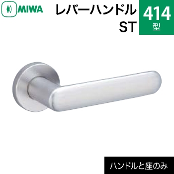 楽天市場】MIWAレバーハンドルセット 51型 ST 交換 取替えステンレス製