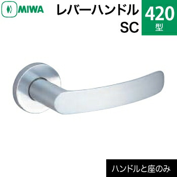 楽天市場】MIWAレバーハンドルセット 69型 SC 交換 取替え黄銅製 黄銅