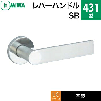 MIWA LO 生き肝手持ち部分錠一揃え 取り替えっこ 取替え用\u003cbr /\u003eステンレス鋼製 431-SB\u003cbr /\u003eステンレスバフ\u003cbr /\u003e空錠（中仕切り・寝部屋・子供部屋等）\u003cbr /\u003e【貨物輸送無料】 ドアノブ・レバー-花・ガーデン・DIY