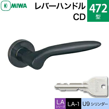 MIWA LAMA/LASP/13LA用レバーハンドル錠一式 玄関 鍵(カギ) 交換 取替え用＜br /＞ステンレス製 472-CD＜br /＞ステンレスセラミックダークグレイ＜br /＞U9シリンダー仕様 ■標準キー3本付き■＜br /＞【送料無料】