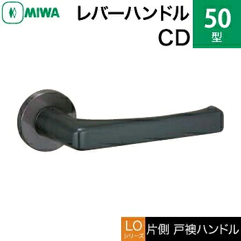 MIWA LOF ステンレス鋼製 50-CD\u003cbr /\u003eステンレスセラミックダークグレイ\u003cbr /\u003e生き肝手持ち部分（片側戸襖手持ち部分）一揃い 取り替えっこ 取替え用\u003cbr /\u003e空錠（中仕切り・臥し所・子供部屋等）\u003cbr /\u003e【貨物輸送無料】