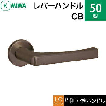 MIWA LOF ステンレス鋼製 50-CB\u003cbr /\u003e生き肝手持ち部分（片側戸襖手持ち部分）一揃い 取り替えっこ 取替え用\u003cbr /\u003eステンレスセラミックブロンズ\u003cbr /\u003e空錠（中仕切り・臥し所・子供部屋等）\u003cbr /\u003e【貨物輸送無料】