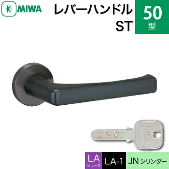 MIWA LAMA/LASP/13LA用レバーハンドル錠一式 玄関 鍵(カギ) 交換 取替え用＜br /＞50-CD ステンレスセラミックダークグレイ＜br /＞JNシリンダー仕様 ■標準キー3本付き■＜br /＞【送料無料】