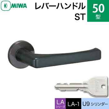 MIWA LAMA/LASP/13LA用レバーハンドル錠一式 玄関 鍵(カギ) 交換 取替え用＜br /＞ステンレス製 50-CD ステンレスセラミックダークグレイ U9シリンダー仕様 ■標準キー3本付き■＜br /＞【送料無料】