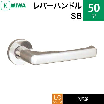 MIWA LO レバーハンドル錠一式 交換 取替え用ステンレス製 50-SBステンレスバフ空錠(間仕切り・寝室・子供部屋等)【送料無料】|鍵の鉄人
