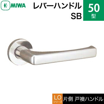 MIWA LOF ステンレス鋼製 50-SB\u003cbr /\u003e生き肝手持ち部分（片側戸襖手持ち部分）一揃い 取り替えっこ 取替え用\u003cbr /\u003eステンレスバフ\u003cbr /\u003e空錠（中仕切り・臥し所・子供部屋等）\u003cbr /\u003e【貨物輸送無料】