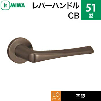 MIWA LO 生き肝手持ち部分錠一揃い 取り替えっこ 取替え用\u003cbr /\u003eステンレス鋼製 51-CB\u003cbr /\u003eステンレスセラミックブロンズ\u003cbr /\u003e空錠（中仕切り・臥し所・子供部屋等）\u003cbr /\u003e【貨物輸送無料】