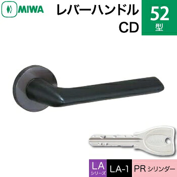 MIWA LAMA/LASP/13LA用レバーハンドル錠一式 玄関 鍵(カギ) 交換 取替え用＜br /＞52-CD ステンレスセラミックダークグレイ＜br /＞PRシリンダー仕様 ■標準キー3本付き■＜br /＞【送料無料】