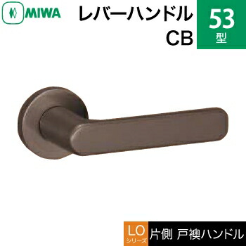 MIWA LOF ステンレス鋼製 53-CB\u003cbr /\u003e生き肝手持ち部分（片側戸襖手持ち部分）一揃い 取り替えっこ 取替え用\u003cbr /\u003eステンレスセラミックブロンズ\u003cbr /\u003e空錠（中仕切り・臥し所・子供部屋等）\u003cbr /\u003e【貨物輸送無料】