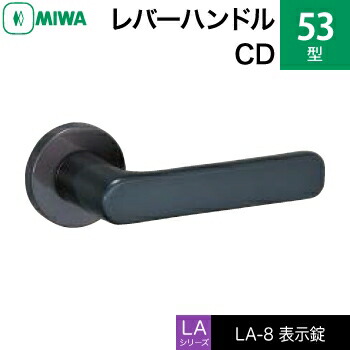 MIWA LAMA/LASP/13LA用レバーハンドル錠一式 玄関 鍵(カギ) 交換 取替え用ステンレス製 53-CDステンレスセラミックダークグレイ表示錠（トイレ・化粧室等）【送料無料】｜鍵の鉄人
