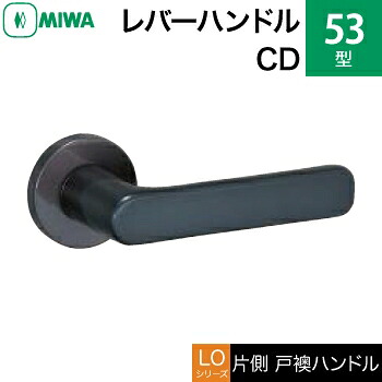 MIWA LOF ステンレス鋼製 53-CD\u003cbr /\u003eステンレスセラミックダークグレイ\u003cbr /\u003e生き肝手持ち部分（片側戸襖手持ち部分）一揃い 取り替えっこ 取替え用\u003cbr /\u003e空錠（中仕切り・臥し所・子供部屋等）\u003cbr /\u003e【貨物輸送無料】