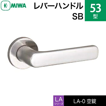 MIWA LO 生き肝手持ち部分錠一揃い 取り替えっこ 取替え用\u003cbr /\u003eステンレス鋼製 53-SB\u003cbr /\u003eステンレスバフ\u003cbr /\u003e空錠（中仕切り・臥し所・子供部屋等）\u003cbr /\u003e【貨物輸送無料】