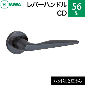 楽天市場】MIWAレバーハンドルセット 51型 CD 交換 取替え