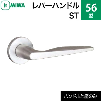 楽天市場】MIWAレバーハンドルセット 51型 ST 交換 取替えステンレス製