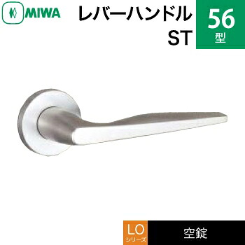 MIWA LO 生き肝手持ち部分錠一揃い 取り替えっこ 取替え用\u003cbr /\u003eステンレス鋼製 56-ST\u003cbr /\u003e空錠（中仕切り・臥し所・子供部屋等）\u003cbr /\u003e【貨物輸送無料】