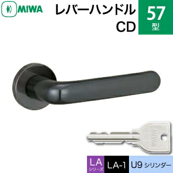 MIWA LAMA/LASP/13LA用レバーハンドル錠一式 玄関 鍵(カギ) 交換 取替え用＜br /＞ステンレス製 57-CD＜br /＞ステンレスセラミックダークグレイ＜br /＞U9シリンダー仕様 ■標準キー3本付き■＜br /＞【送料無料】