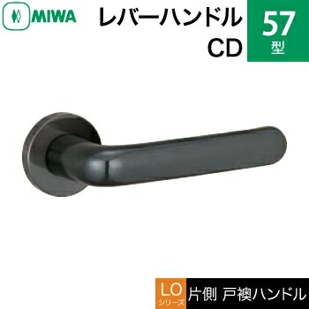 MIWA LOF ステンレス鋼製 57-CD\u003cbr /\u003eステンレスセラミックダークグレイ\u003cbr /\u003e生き肝手持ち部分（片側戸襖手持ち部分）一揃い 取り替えっこ 取替え用\u003cbr /\u003e空錠（中仕切り・臥し所・子供部屋等）\u003cbr /\u003e【貨物輸送無料】