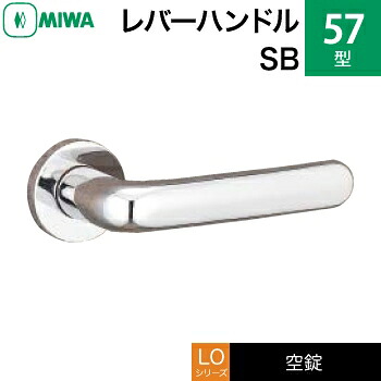 MIWA LO 生き肝手持ち部分錠一揃い 取り替えっこ 取替え用\u003cbr /\u003eステンレス鋼製 57-SB\u003cbr /\u003eステンレスバフ\u003cbr /\u003e空錠（中仕切り・臥し所・子供部屋等）\u003cbr /\u003e【貨物輸送無料】