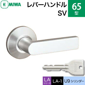 MIWA LAMA/LASP/13天使の都市用生き肝手持ち部分錠一揃え 部屋の入り口 鍵(カギ) 取り替えっこ 取替え用\u003cbr /\u003e軽銀製 65-SV 軽銀しろがね色 U9円柱仕様模様■標準尺度手懸かり3本付き添い人■\u003cbr /\u003e【貨物輸送無料】 建具金物-花・ガーデン・DIY