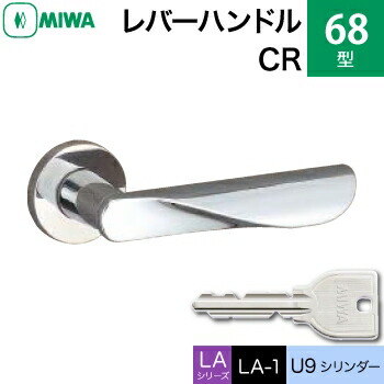 楽天市場】MIWA LAMA/LASP/13LA用レバーハンドル錠一式 玄関 鍵