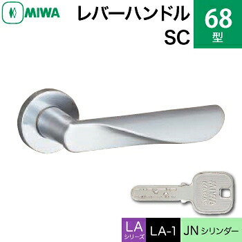 MIWA LAMA/LASP/13LA用レバーハンドル錠一式 玄関 鍵(カギ) 交換 取替え用＜br /＞黄銅製 68-SC＜br /＞JNシリンダー仕様 ■標準キー3本付き■＜br /＞【送料無料】 25,872円