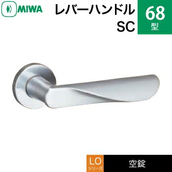MIWA LO 生き肝手持ち部分錠一揃え 取り替えっこ 取替え用\u003cbr /\u003e金管楽器製 68-SC\u003cbr /\u003e空錠（中仕切り・寝部屋・子供部屋等）\u003cbr /\u003e【貨物輸送無料】 花・ガーデン・DIY-木材・建築資材・設備-建具金物