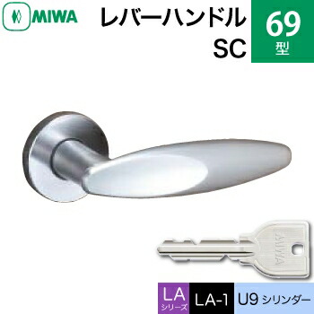 miwa 新潟 楽天市場】MIWA LAMA/LASP/13LA用レバーハンドル錠一式 玄関 鍵