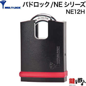 Mul-T-Lock マルティロック E14-H MUL-T-LOCK マルチロック 南京錠 E14-H