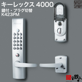 楽天市場】【3】暗証番号錠KEYLEX4000（キーレックス4000）レバー