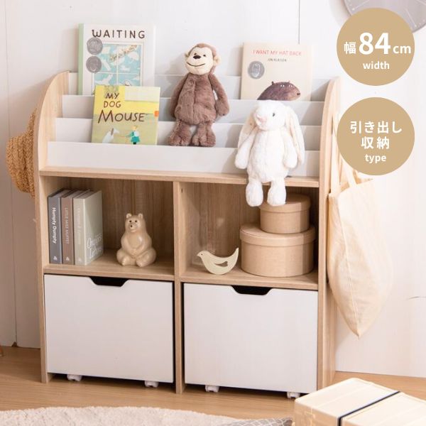 おもちゃ＆絵本ラック