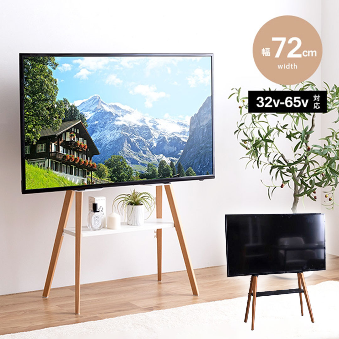 木脚テレビスタンド