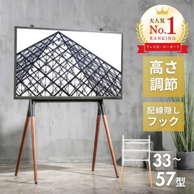 【10%OFF!】テレビスタンド TVスタンド TV台 テレビ台 テレビ用 モニタースタンド おしゃれ ハイタイプ ウッド 白 黒 壁寄せ ハイセンス コーナー 北欧 可動式 木製 ウッド ホワイト 脚付き 丸脚 木目 天然木 ナチュラル ルームエッセンス