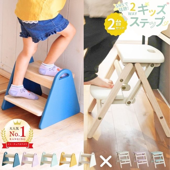 【10％OFF！】踏み台 子供 キッズステップ 2台セット セット 折りたたみ 子ども キッズ ステップ ステップ台 子ども ふみ台 2段 木製 おしゃれ トイレ 手洗い 玄関 収納 片付け 入園 入学 幼稚園 保育園 子供用 子ども用 アイボリー｜家具のカグカイーノ 店