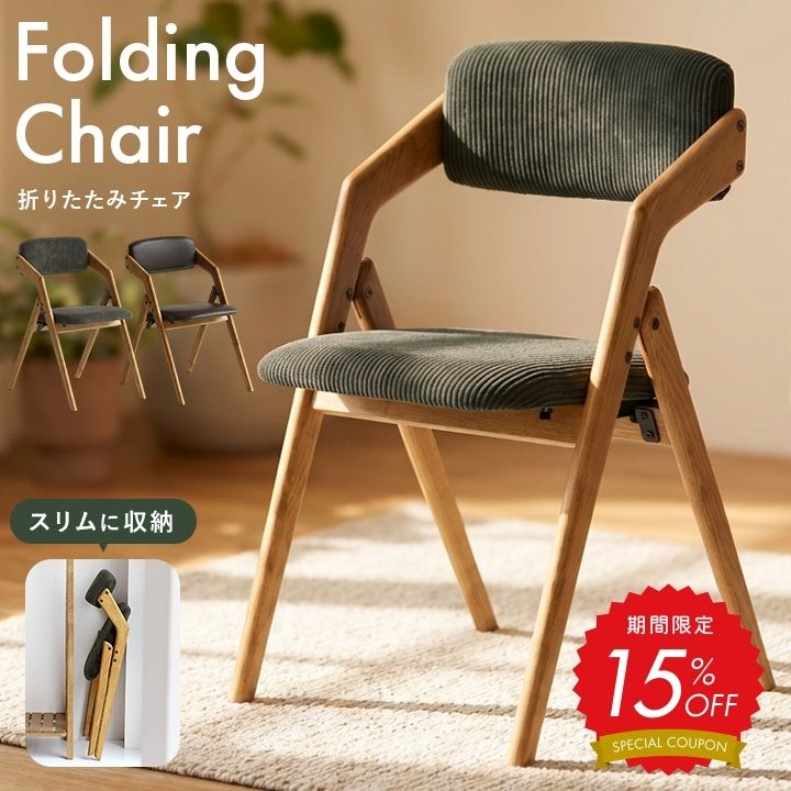 【15%OFF！】フォールディングチェア 木製 ダイニングチェア 折りたたみ アッシュ材 天然木 完成品 おしゃれ 北欧 ヴィンテージ 椅子 折り畳み椅子 来客用 背もたれ付き 軽量 クッション リビング 折り畳みチェア デスクチェア