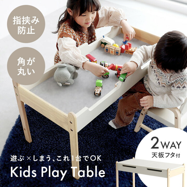 キッズプレイテーブル