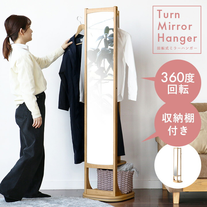 【10%OFF&最大P4倍!】ミラーハンガー ミラー付き ハンガーラック ハンガー スタンドミラー ミラー ラック 回転ミラー 回転ハンガー 姿見 鏡 全身 全身鏡 回る 木製 おしゃれ コンパクト スリム 収納付き 棚付き 回転式 収納 幅40cm cluto(クルト)