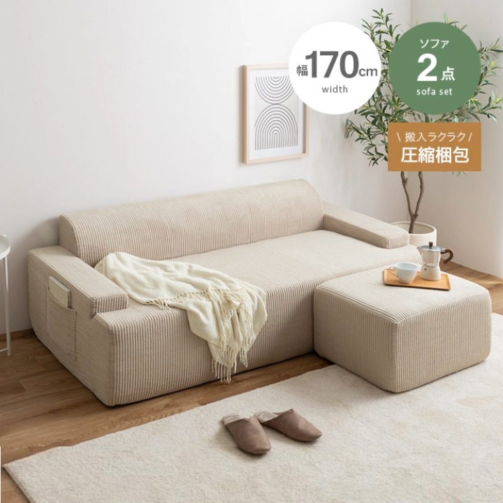 【10％OFF！】ソファ 圧縮 圧縮ソファ 3人掛け 3P 三人 カウチソファ オットマン オットマンセット 2点セット ポケット 北欧 おしゃれ 圧縮ソファ コンパクト 高密度ウレタン 幅170 コーデュロイ ワンルーム 一人暮らし｜家具のカグカイーノ 店