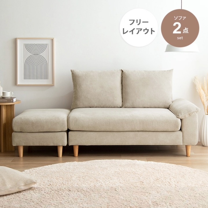 Mellow オットマン付き2人掛けカウチソファ