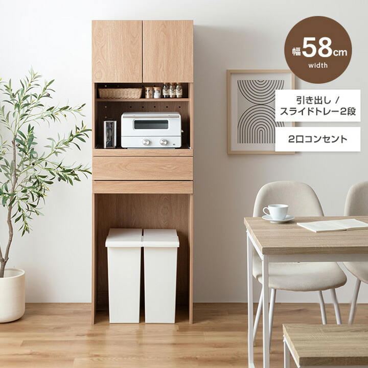 【10％OFF!3日間限定!】ゴミ箱収納棚 幅58cm ごみ箱収納 ごみ箱上収納 ゴミ箱上収納 ごみ箱収納付きレンジ台 レンジ棚 レンジ収納 キッチン収納 キッチンラック 食器棚 コンセント付き 2口コンセント スリム コンパクト 北欧 木製 おしゃれ