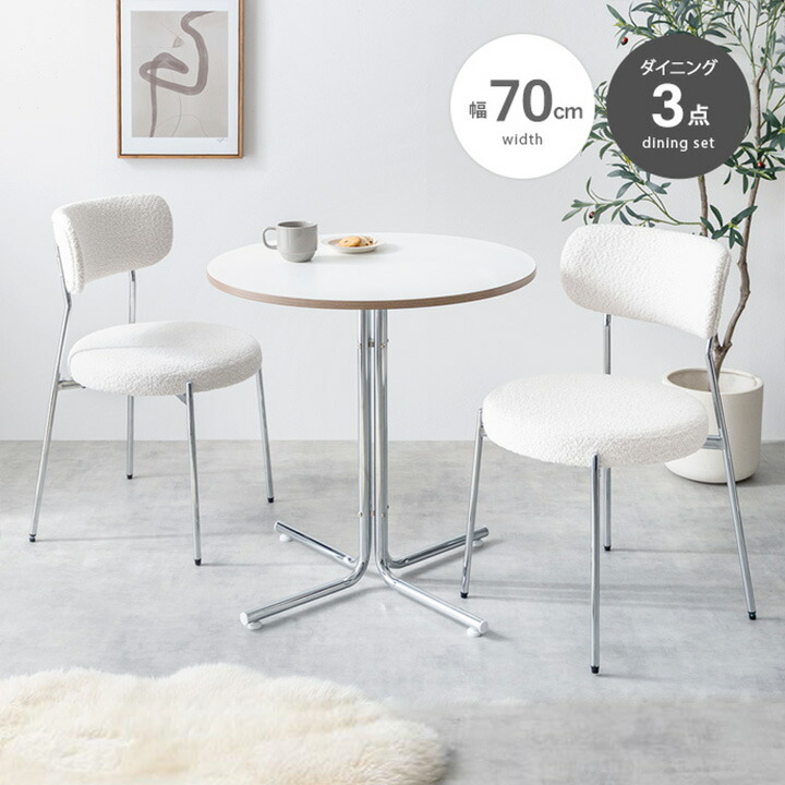 Stjerne 幅70cm 丸型カフェテーブル+チェア2脚
