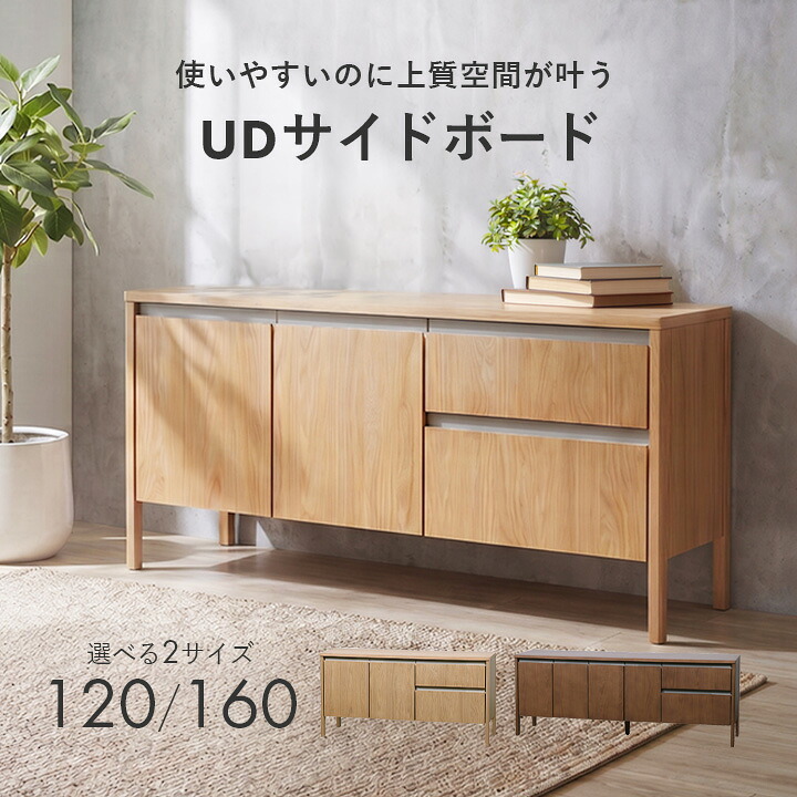 【10％OFF！】キャビネット 木製 サイドチェスト UD サイドボード リビングボード テレビボード ハイタイプ 扉付き 脚付 足つき おしゃれ 幅120cm 160cm リビング モダン 北欧 ウォールナット ナチュラル ナチュラルカラー｜家具のカグカイーノ 店