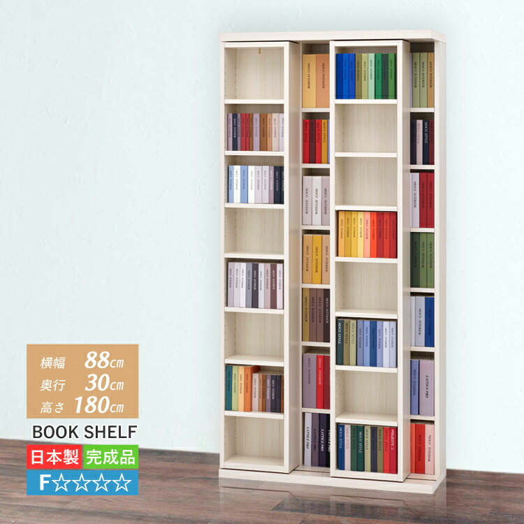 楽天市場】本棚 スライド書棚 ハイタイプ 日本製 完成品 幅85cm 壁面