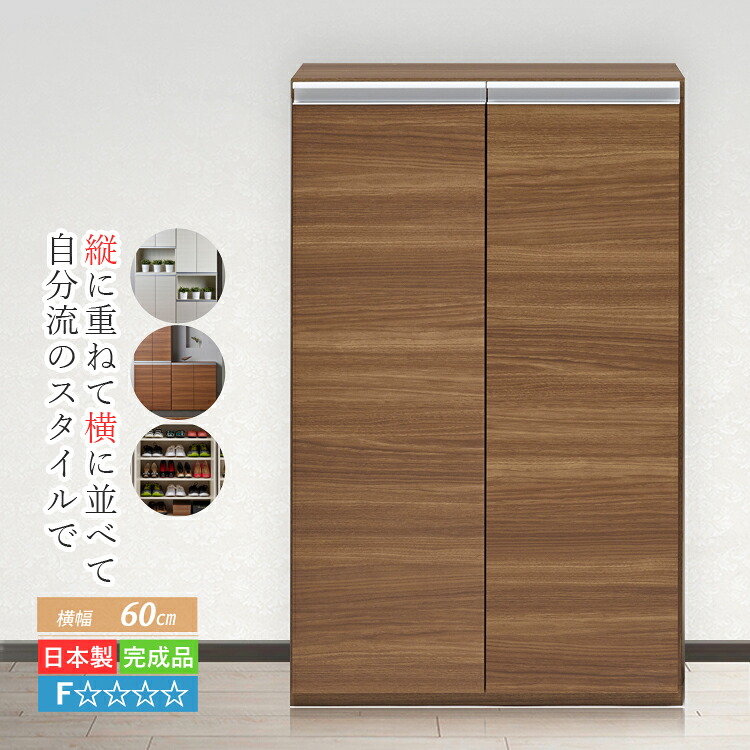 下駄箱 シューズボックス 完成品 玄関家具 おしゃれ 靴箱 60 cm 扉付き シューズラック 靴 収納 キャビネット シューズクローゼット|KAGLE